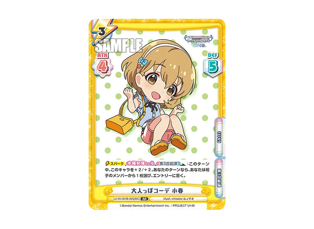 大人っぽコーデ 小春 RR [U149/001B-066[IMC]](ブースターパック「TVアニメ アイドルマスター シンデレラガールズ U149」)